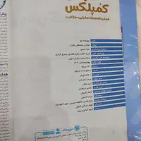 کتاب هوش کمپلکس هشتم و نهم مهروماه|کتاب و مجله آموزشی|تهران, فرزانه|دیوار