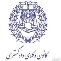 وکیل دادگستری