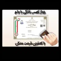 اخذ جواز کسب ( صدور و تمدید) ثبت و تغییرات شرکت|خدمات مالی، حسابداری، بیمه|سنندج, |دیوار