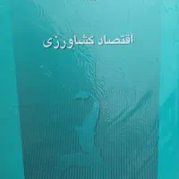 کتاب های کارشناسی رشته اقتصاد|کتاب و مجله آموزشی|تهران, شهرک پرواز|دیوار