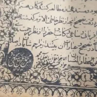 مفاتیح قدیمی|کتاب و مجله مذهبی|اصفهان, سروستان|دیوار