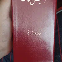 ۴ کتاب انجیل و ۲ کتاب مقدس حضرت مسیح