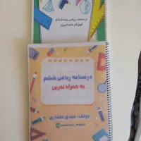 کتاب ششم مبتکران فارسی ریاض و علوم خیلی سبز|کتاب و مجله آموزشی|شاهین‌شهر, دهخدا|دیوار