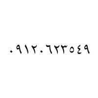 سیم کارت 912