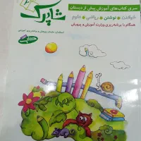 کتاب آموزشی پیش دبستانی