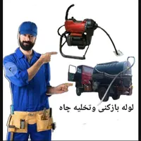 لوله بازکنی تخلیه چاه باز کن فنر زنی لایروبی کشی|خدمات پیشه و مهارت|قم, نیروگاه|دیوار