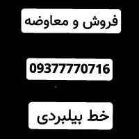 ایرانسل رند بیلبردی