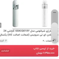 جارو شارژی مینی شیائومی آکبند