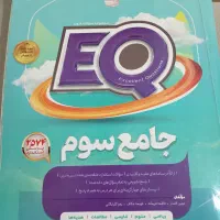 کتاب جامع EQگاج