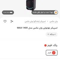 اسپیکر وانمکس 1400 نو|پخش‌کننده همراه|قم, بلوار امین و ساحلی|دیوار