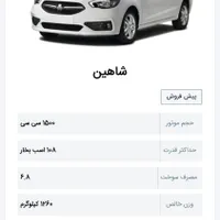 حواله شاهین GL دنده ای، مدل ۱۴۰۴|خودرو سواری و وانت|کرمانشاه, |دیوار