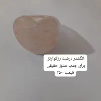 سنگ های درمانی