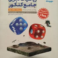 کتاب‌های کمک درسی|کتاب و مجله آموزشی|بابلسر, |دیوار