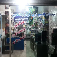 خدمات کامپیوتری و لوازم التحریر|لوازم التحریر|الشتر, |دیوار
