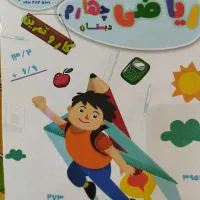 کتاب کار پایه چهارم رایگان