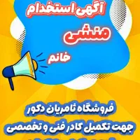 استخدام دفتر دار خانم