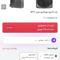 باند اکتیو مرسی w17 طرح منتاربو|سیستم صوتی خانگی|صدرا-فارس, فاز ۱|دیوار