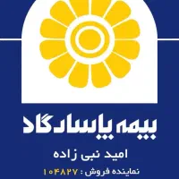 بیمه عمروبازنشستگی باسود طلا+بیمه تکمیلی رایگان
