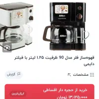 قهوه ساز فلر|سماور، چای‌ساز، قهوه‌ساز|خمینی‌شهر, |دیوار