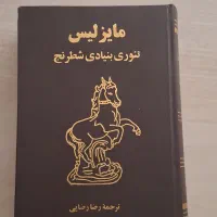 کتاب آموزش زبان انگلیسی و فارسی و شطرنج