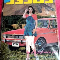 فروش خریدار مجلات پوستر اوراق مجله قدیمی