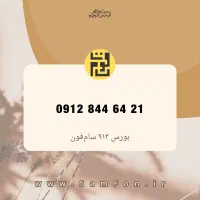 9400 هزاری اول خط 912 خرید فروش تسهیلات|سیم‌کارت|تهران, یوسف‌آباد|دیوار
