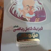 تدریس خصوصی ریاضی و فیزیک