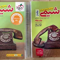 شیمی جامع خیلی سبز