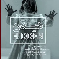 بلیط تئاتر هیدن