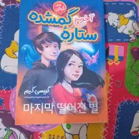 کتاب نوجوانان|کتاب و مجله آموزشی|مشهد, رسالت|دیوار