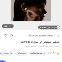 ایرپاد۳ اصل|لوازم جانبی موبایل و تبلت|تهران, مهران (سیدخندان)|دیوار