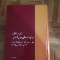 کتاب مرجع آیین قراردادهای انگلیسی epc