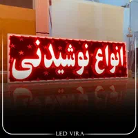تابلو ال ای دی روان super LED تابلوروان|فروشگاه و مغازه|شیراز, مسلم|دیوار