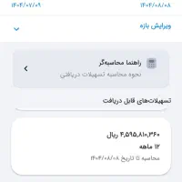 فروش وام مهربانی ۱۸ماهه