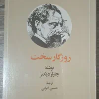 کتاب روزگار سخت