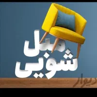 قالیشویی و مبل شویی  تهران|خدمات نظافت|تهران, گرگان|دیوار