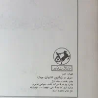 سیری در بزرگترین کتابهای جهان|کتاب و مجله ادبی|تهران, شهرآرا|دیوار