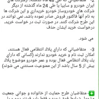 ثبت نام جدید ایران خودرو|فعالیت داوطلبانه|بروجرد, |دیوار