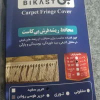 محافظ ریشه فرش آک