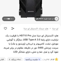 هارد اکسترنال ADATA پرو 710 یک ترابایت|قطعات و لوازم جانبی رایانه|بندر ماهشهر, |دیوار