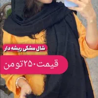 شال توری|لباس|بوشهر, |دیوار