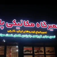 طراحی ساخت تابلو های چلنیوم اقساطی|خدمات پیشه و مهارت|سهند, |دیوار