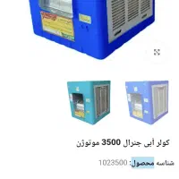 کولرآبی