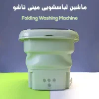 مینی واش تاشو اقتصادی|ماشین لباسشویی و خشک‌کن لباس|تهران, جردن|دیوار