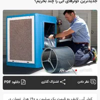 سیم پیچی انواع دینام کولر کوزو ۵ قاسمی|خدمات پیشه و مهارت|پرند, |دیوار