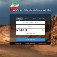 سامانه مودیان مشاغل و شرکت ها ، مالیات ، بیمه