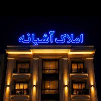 فروش / مسکن مهر / ۲۴ واحدی