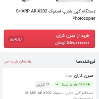 پرینتر شارپ ARX202