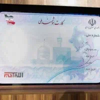 گمشده کارت ملی هوشمند
