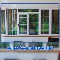 تولید درب و پنجره دوجداره Upvc